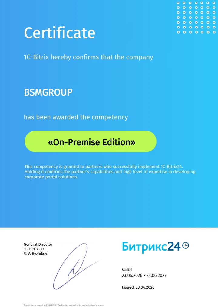 1C-Bitrix-ի տեղային լուծման մասնագիտական որակավորում
